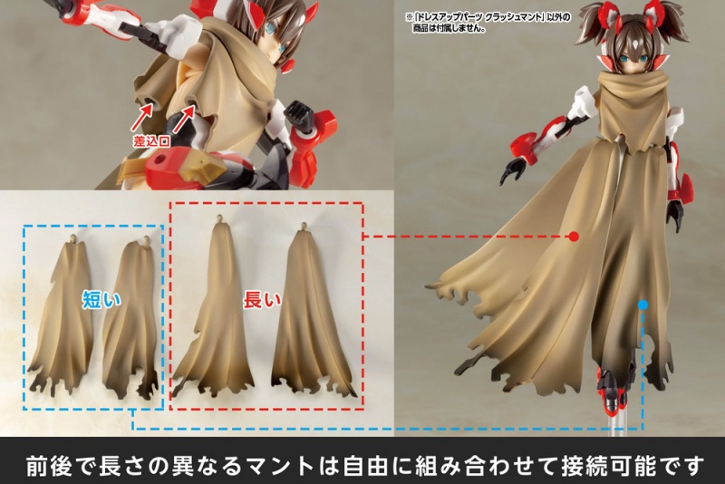 M S G モデリングサポートグッズ ドレスアップパーツ クラッシュマント プラモデル Kotobukiya