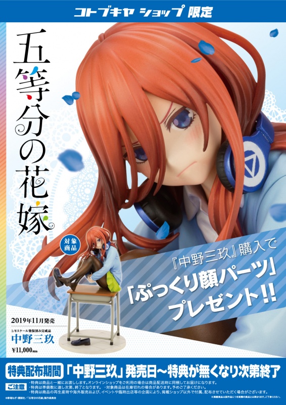 五等分の花嫁 中野三玖 フィギュア Kotobukiya