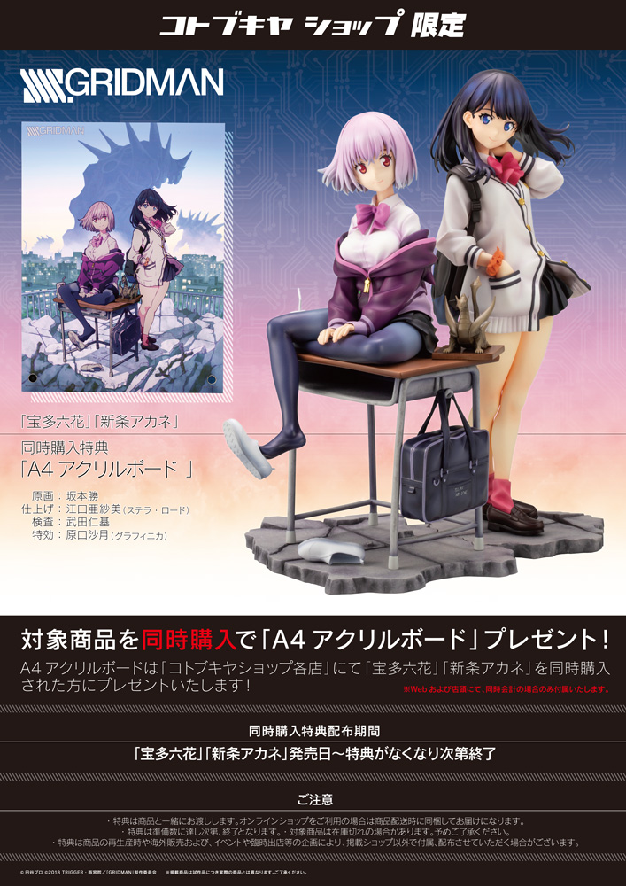 情報】[壽屋]新条アカネ1/7FIGURE預購開始 @電光超人（SSSS