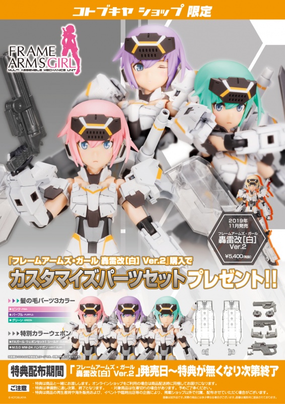 フレームアームズガール バーゼラルド フレズヴェルク 轟雷 組み立て済み 未塗装 Nghiencuudinhluong Com