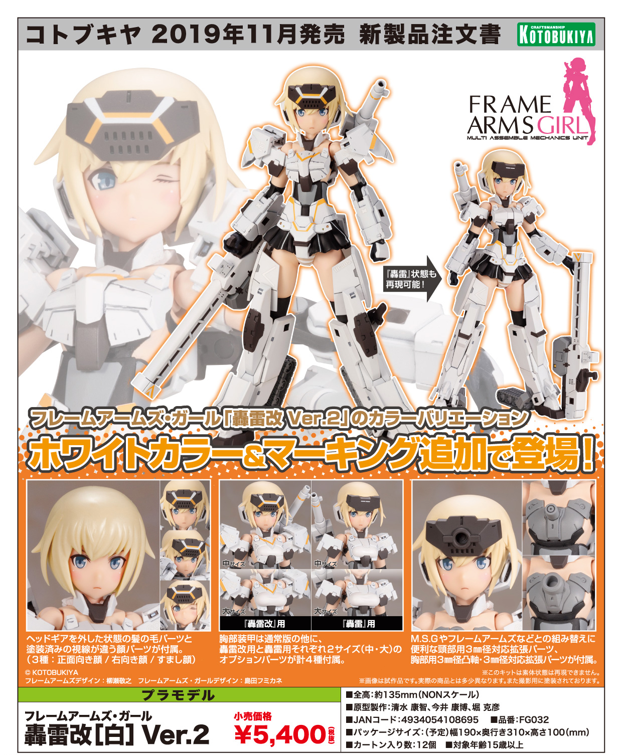 メーカー公式ショップ】 フレームアームズ ガール 轟雷 プラモデル