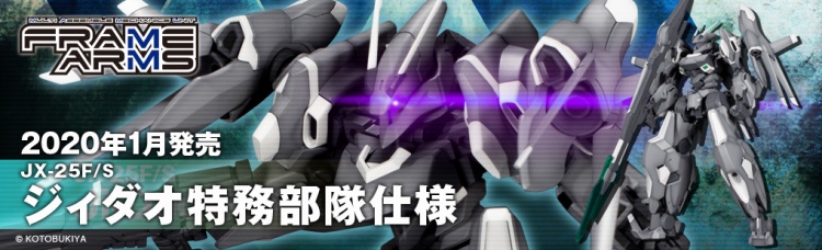 フレームアームズ最新作 ジィダオ特務部隊仕様 ご予約開始 フレームアームズブログ