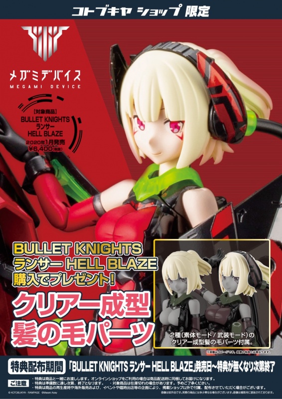 メガミデバイス Bullet Knights ランサー Hell Blaze プラモデル Kotobukiya