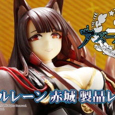 再生産決定 アズールレーン 赤城 加賀 コトブキヤはやみみブログ