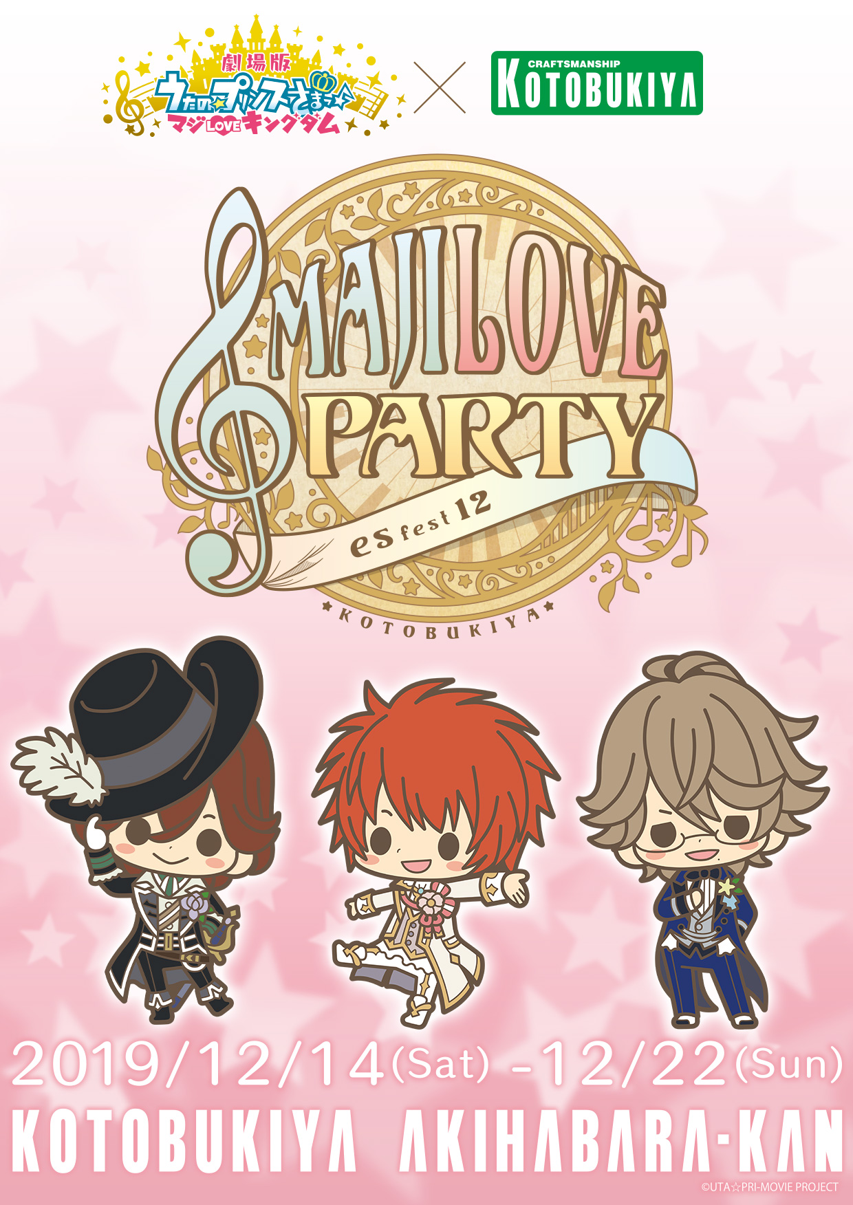 12 9更新 後日販売のご案内 Es Fest 12 Maji Love Party Kotobukiya