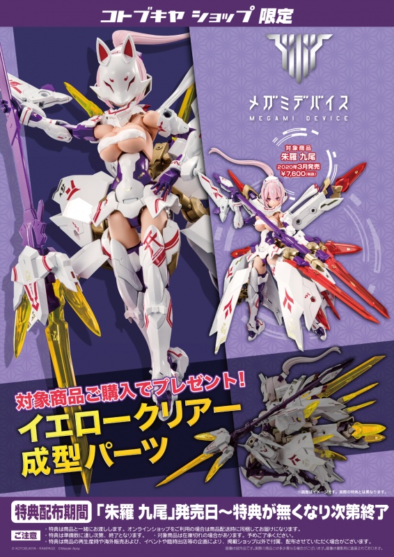メガミデバイス 朱羅 九尾 アスラ キュウビ - library.iainponorogo.ac.id