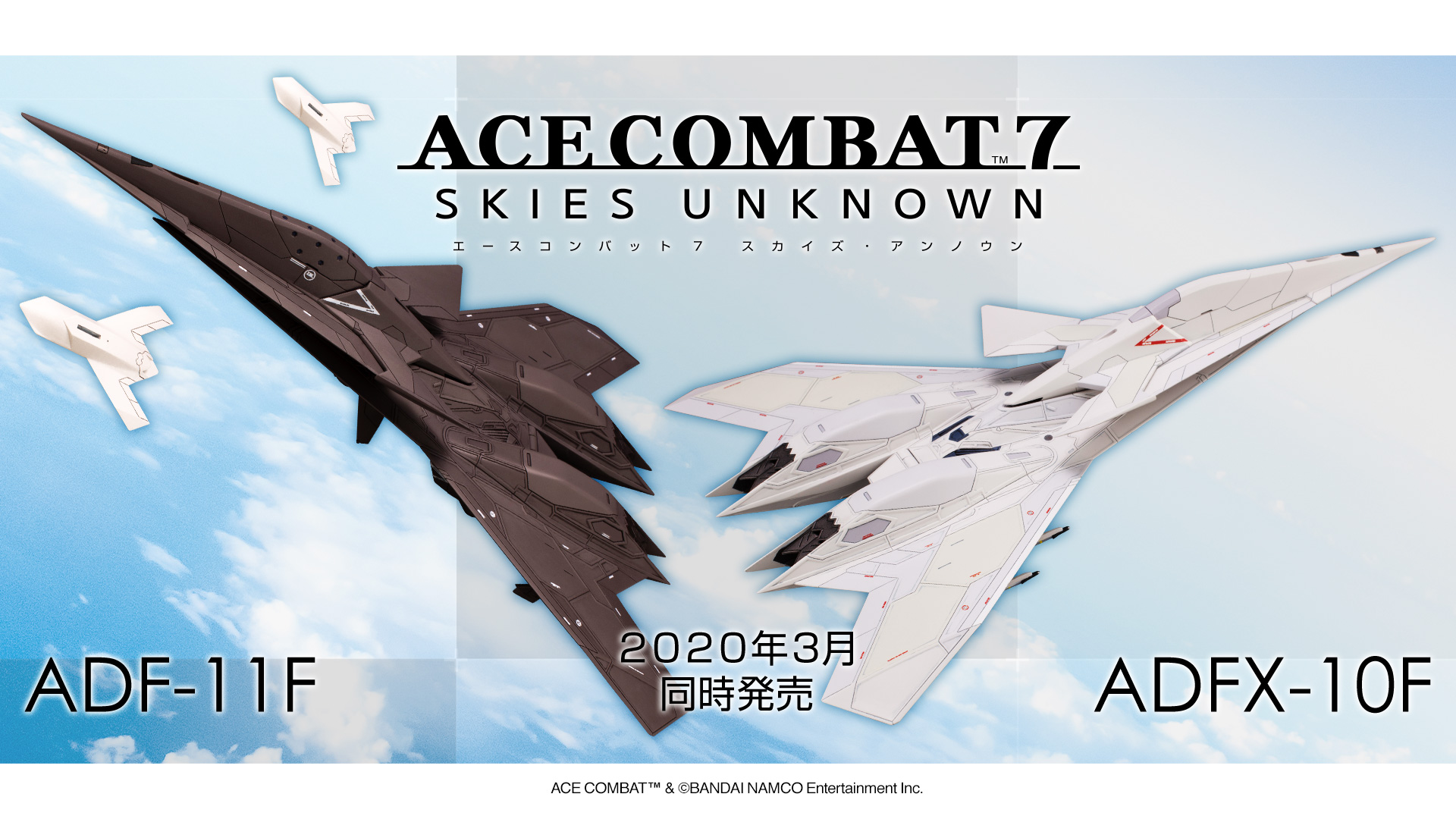 ACE COMBAT 7「ADF-11F」「ADFX-10F」プラモデルご予約受付開始！ | 壽 