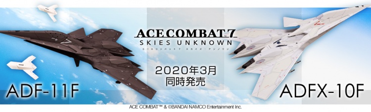 Ace Combat 7 Adf 11f Adfx 10f プラモデルご予約受付開始 壽 プラモlabo