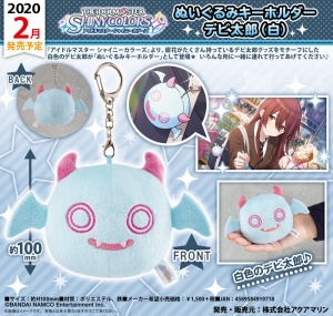 限定販売！】アイドルマスターシャイニーカラーズ ぬいぐるみ 