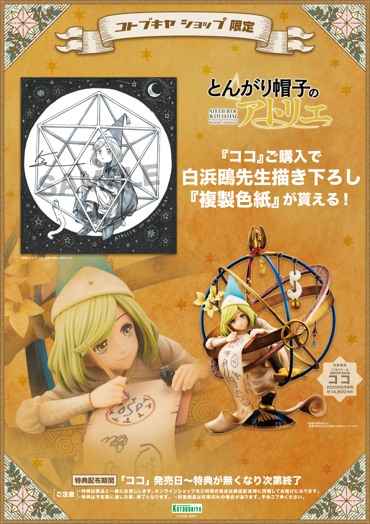 ココ とんがり帽子のアトリエ キューズQ とんがり帽子のアトリエ ココ│キューズQ 2D & 3D Creative Studio