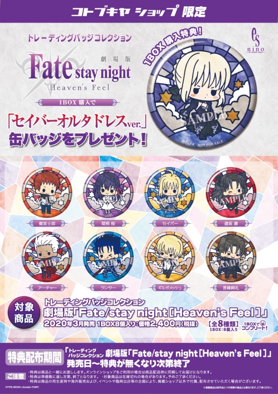 トレーディングバッジコレクション 劇場版 Fate Stay Night Heaven S Feel Es 男性キャラ Kotobukiya