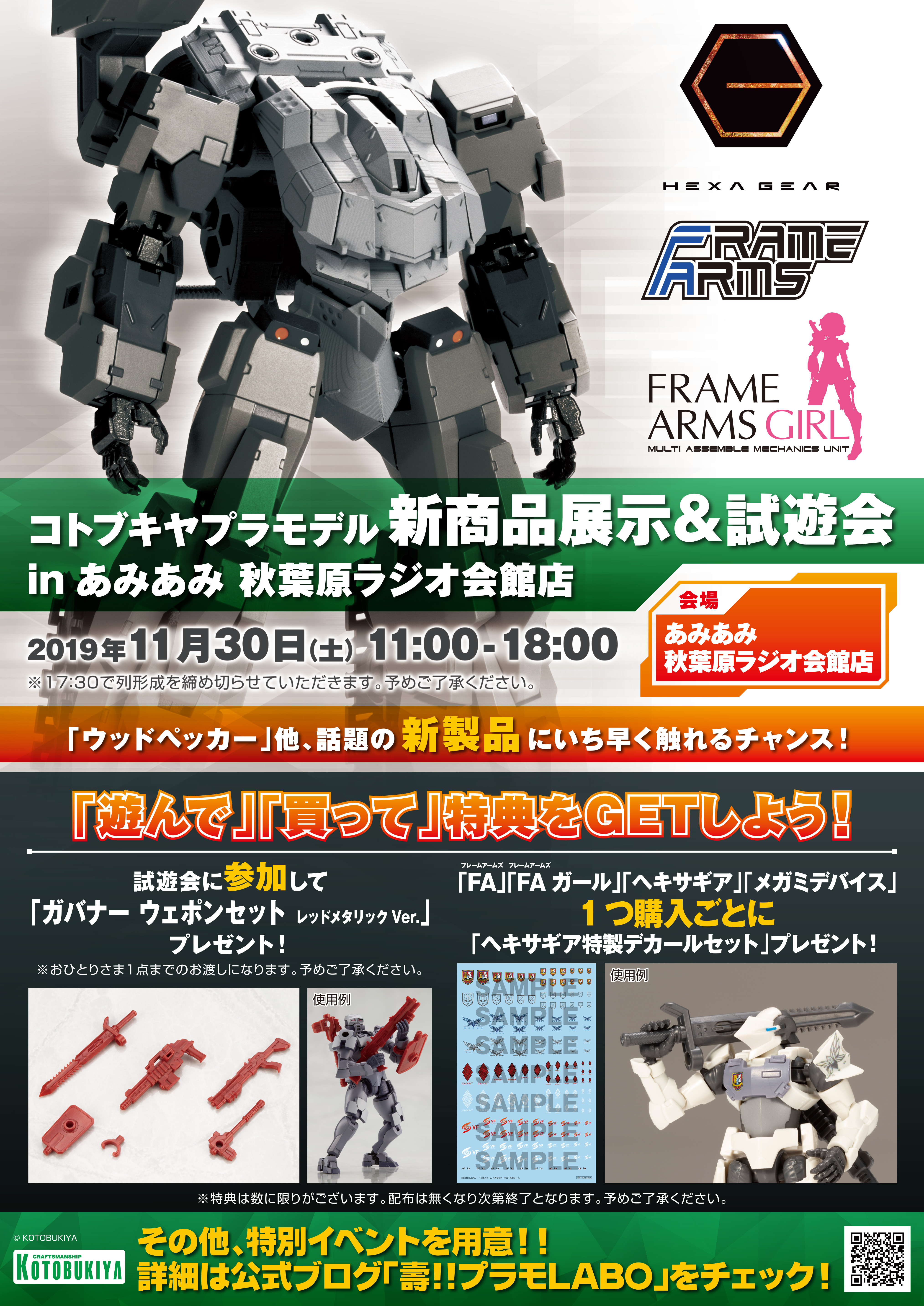 コトブキヤ プラモデル新作展示 試遊会 Inあみあみ秋葉原ラジオ会館 Kotobukiya