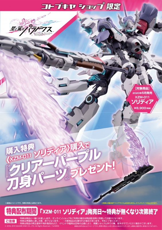 星と翼のパラドクス Xzm 011 ソリディア プラモデル Kotobukiya 星と翼のパラドクス Xzm 011 ソリディア プラモデル Kotobukiya