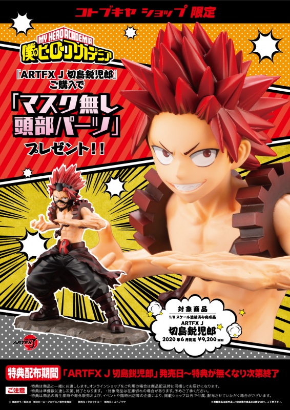 僕のヒーローアカデミア Artfx J 切島鋭児郎 フィギュア Kotobukiya