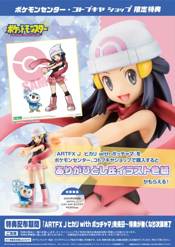 ポケットモンスター Artfx J ヒカリ With ポッチャマ フィギュア Kotobukiya