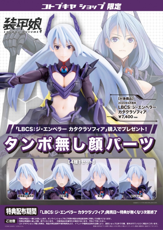 装甲娘 Lbcs ジ エンペラー カタクラソフィア プラモデル Kotobukiya 装甲娘 Lbcs ジ エンペラー カタクラソフィア プラモデル Kotobukiya