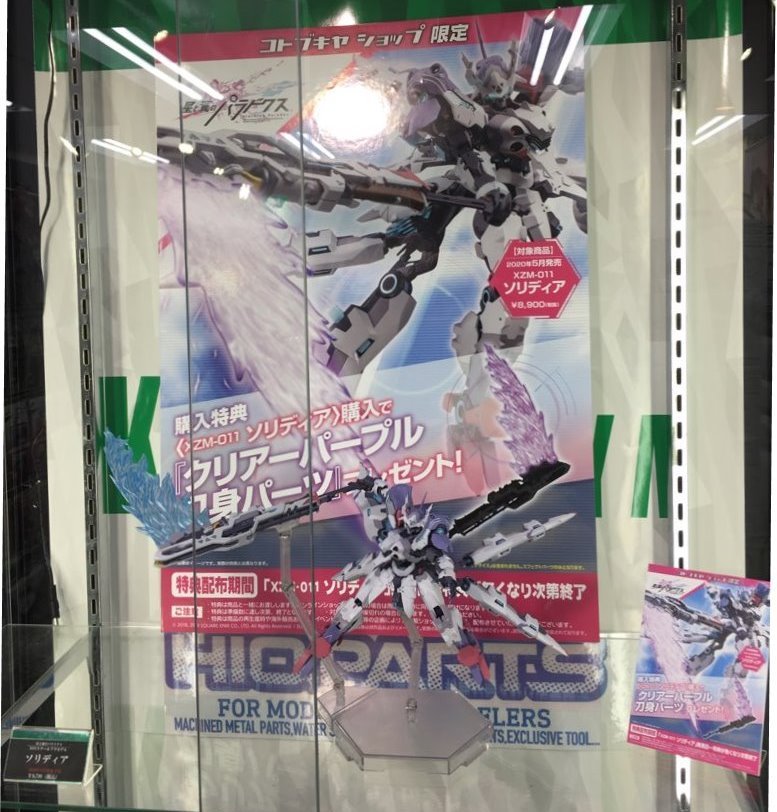 星と翼のパラドクス ソリディア の魅力を改めてご紹介 壽 プラモlabo 星と翼のパラドクス ソリディア の魅力を改めてご紹介 壽 プラモlabo