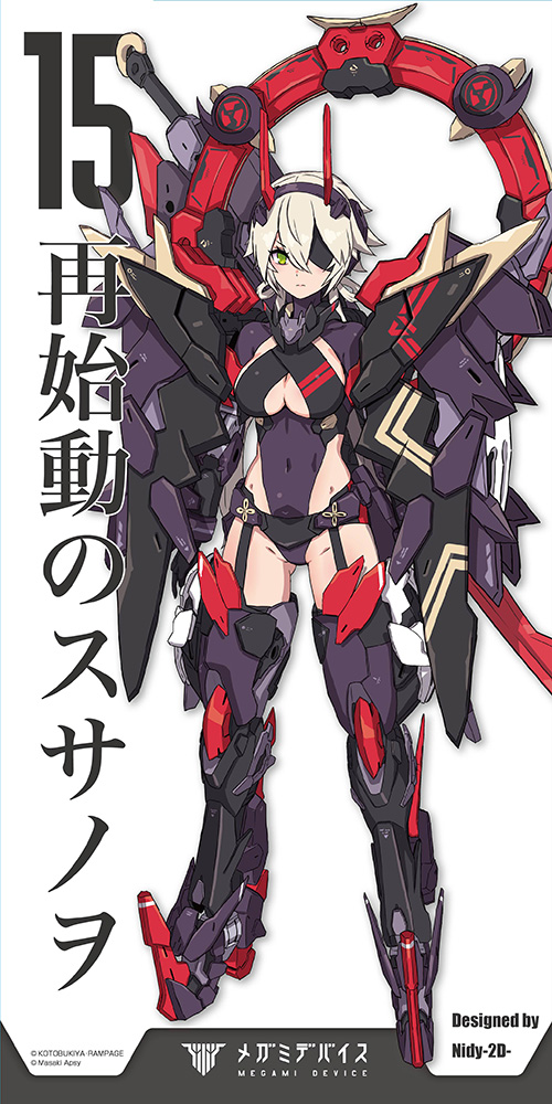 代引き人気 オウブ メガミデバイス 未開封 スサノヲ 限定特典付 コトブキヤ スサノオ - 模型/プラモデル - www.fonsti.org