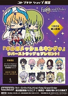 ラバーストラップコレクション Fate Grand Order 絶対魔獣戦線バビロニア Es 男性キャラ Kotobukiya ラバーストラップコレクション Fate Grand Order 絶対魔獣戦線バビロニア Es 男性キャラ Kotobukiya