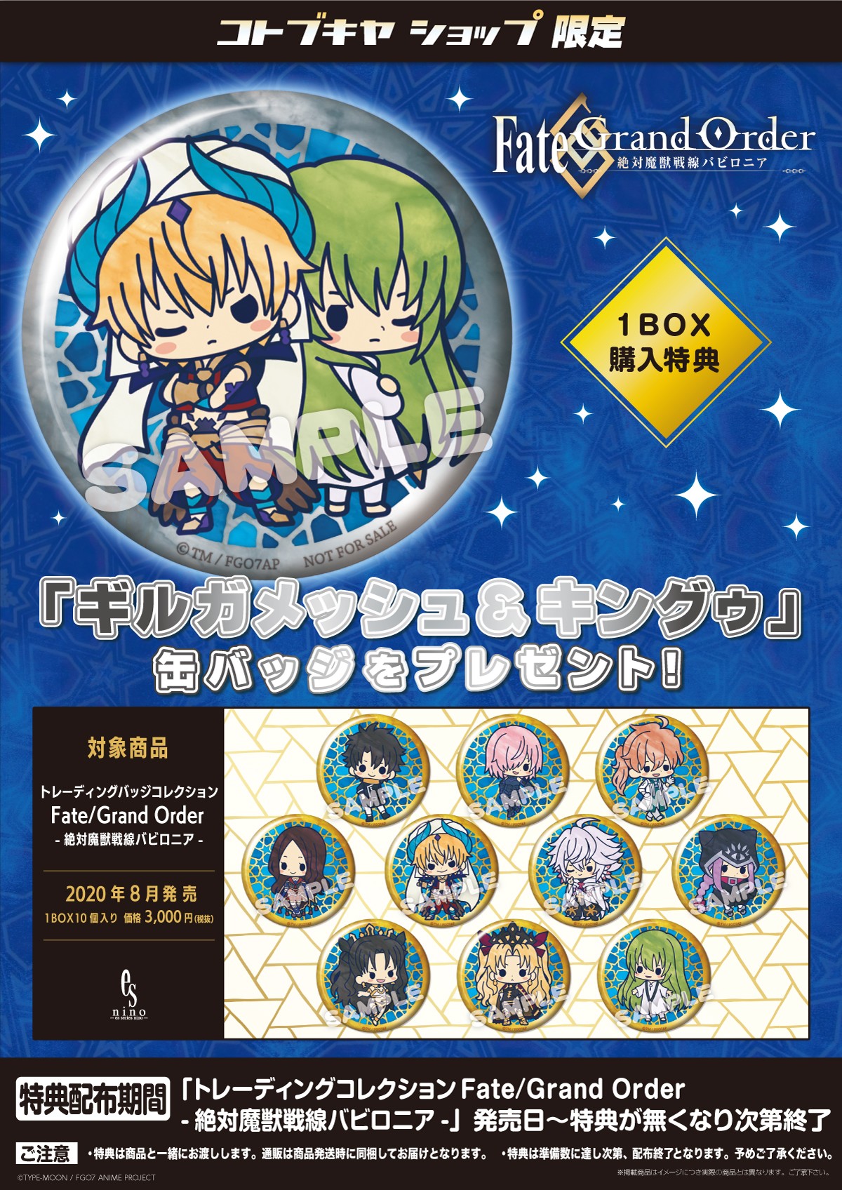 トレーディングバッジコレクション Fate/Grand Order -絶対魔獣戦線