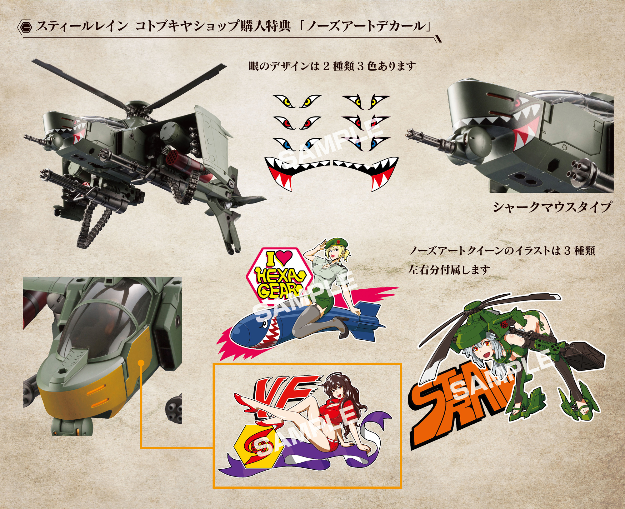 戦闘ヘリ型ヘキサギア スティールレインご予約開始です ヘキサギア公式ブログ Hexa Gear Governors Guide 戦闘ヘリ型ヘキサギア スティールレインご予約開始です ヘキサギア公式ブログ Hexa Gear Governors Guide