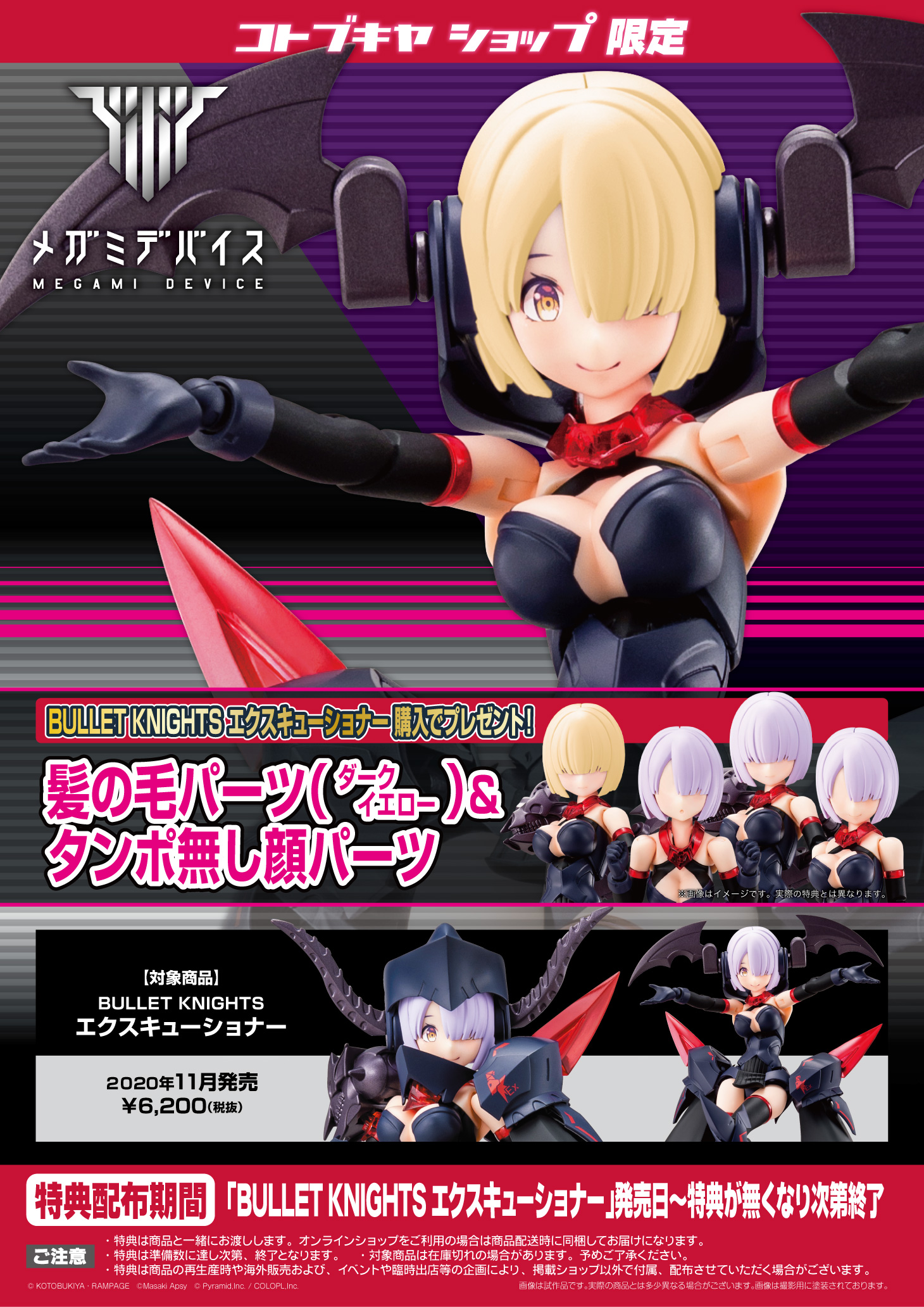 超激安 メガミデバイス バレットナイツ エクスキューショナー 説明書 ジャンクパーツ