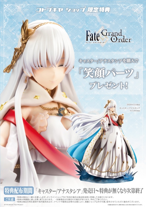 Fate Grand Order キャスター アナスタシア フィギュア Kotobukiya