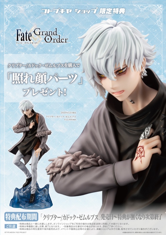 Fate Grand Order クリプター カドック ゼムルプス フィギュア Kotobukiya Fate Grand Order クリプター カドック ゼムルプス フィギュア Kotobukiya