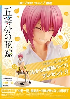 五等分の花嫁 中野一花 フィギュア Kotobukiya