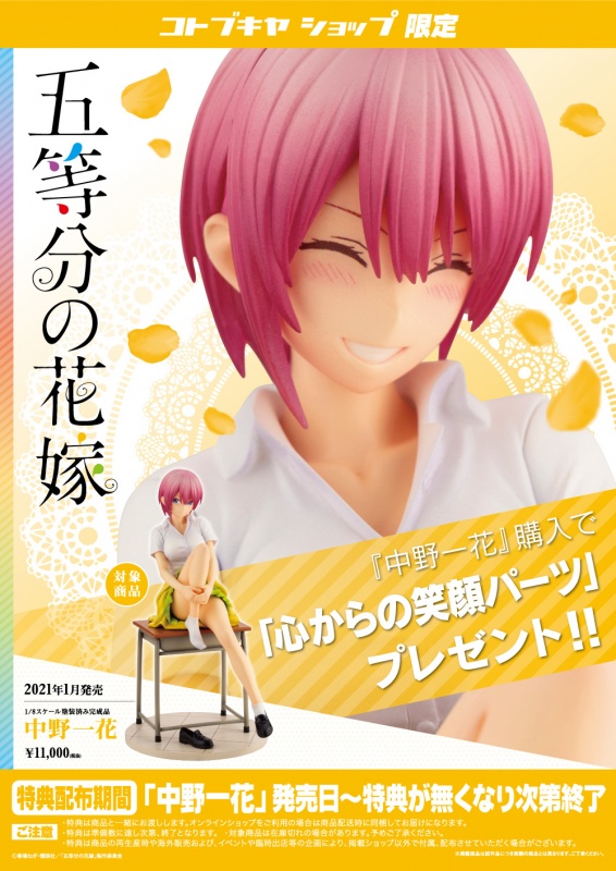 五等分の花嫁 中野一花 フィギュア Kotobukiya