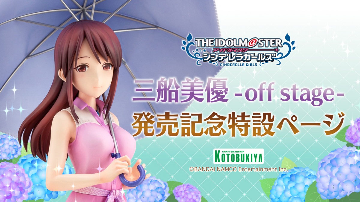 アイドルマスターシンデレラガールズ 三船美優 Off Stage 発売記念特設ページ Kotobukiya