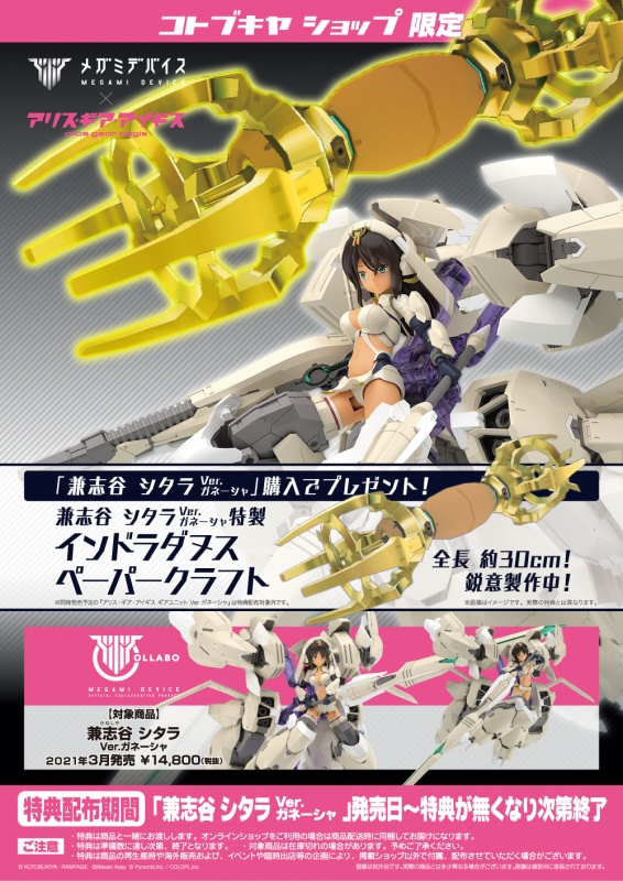 アリス・ギア・アイギス メガミデバイス 兼志谷 シタラ Ver.ガネーシャ 