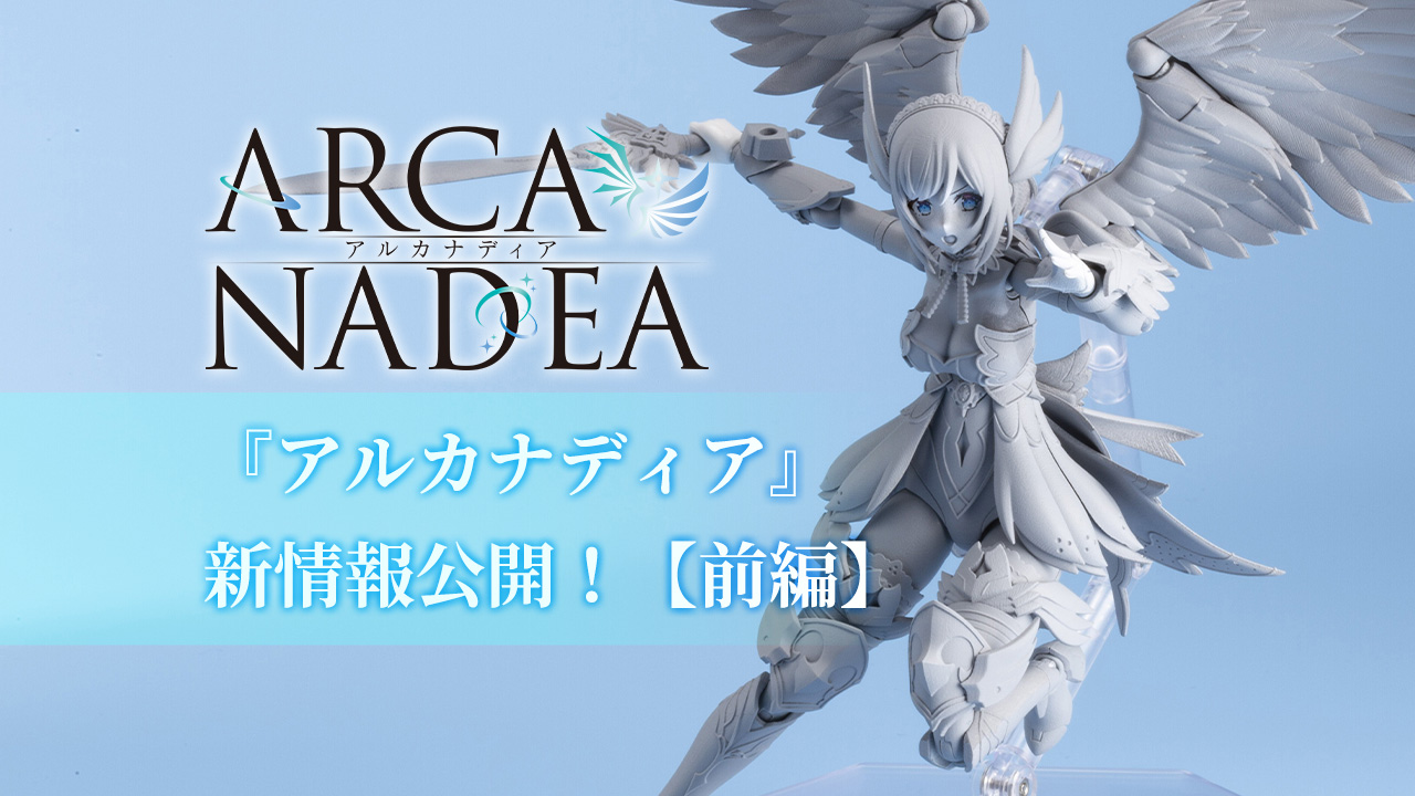 流行に 新品未開封 コトブキヤ ルミティア アルカナディア - その他 - hlt.no