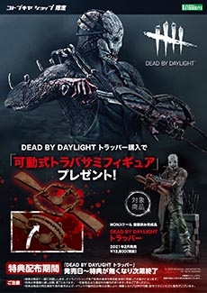 Dead By Daylight トラッパー フィギュア Kotobukiya