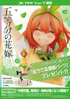 五等分の花嫁 中野三玖 | フィギュア | KOTOBUKIYA