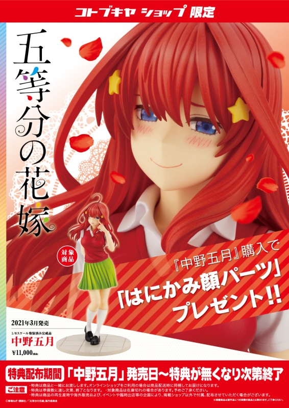 五等分の花嫁 中野五月 フィギュア Kotobukiya