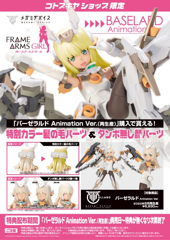 ランキング第1位 未組立 メガミデバイス フレームアームズ・ガール