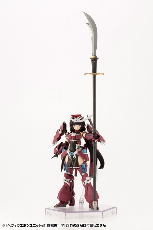 M.S.G モデリングサポートグッズ ヘヴィウェポンユニット31 轟槍鬼十字 | プラモデル | KOTOBUKIYA