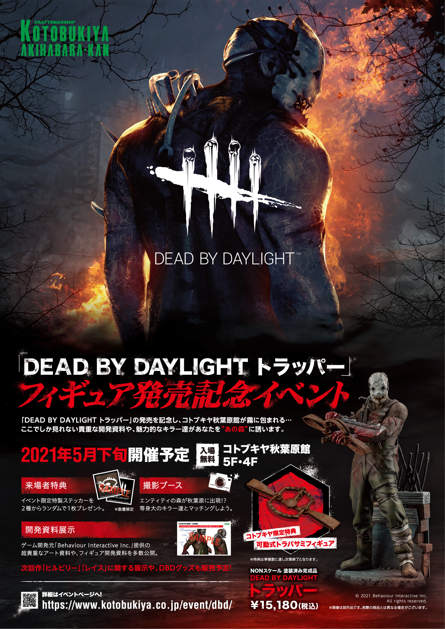 イベント dbd