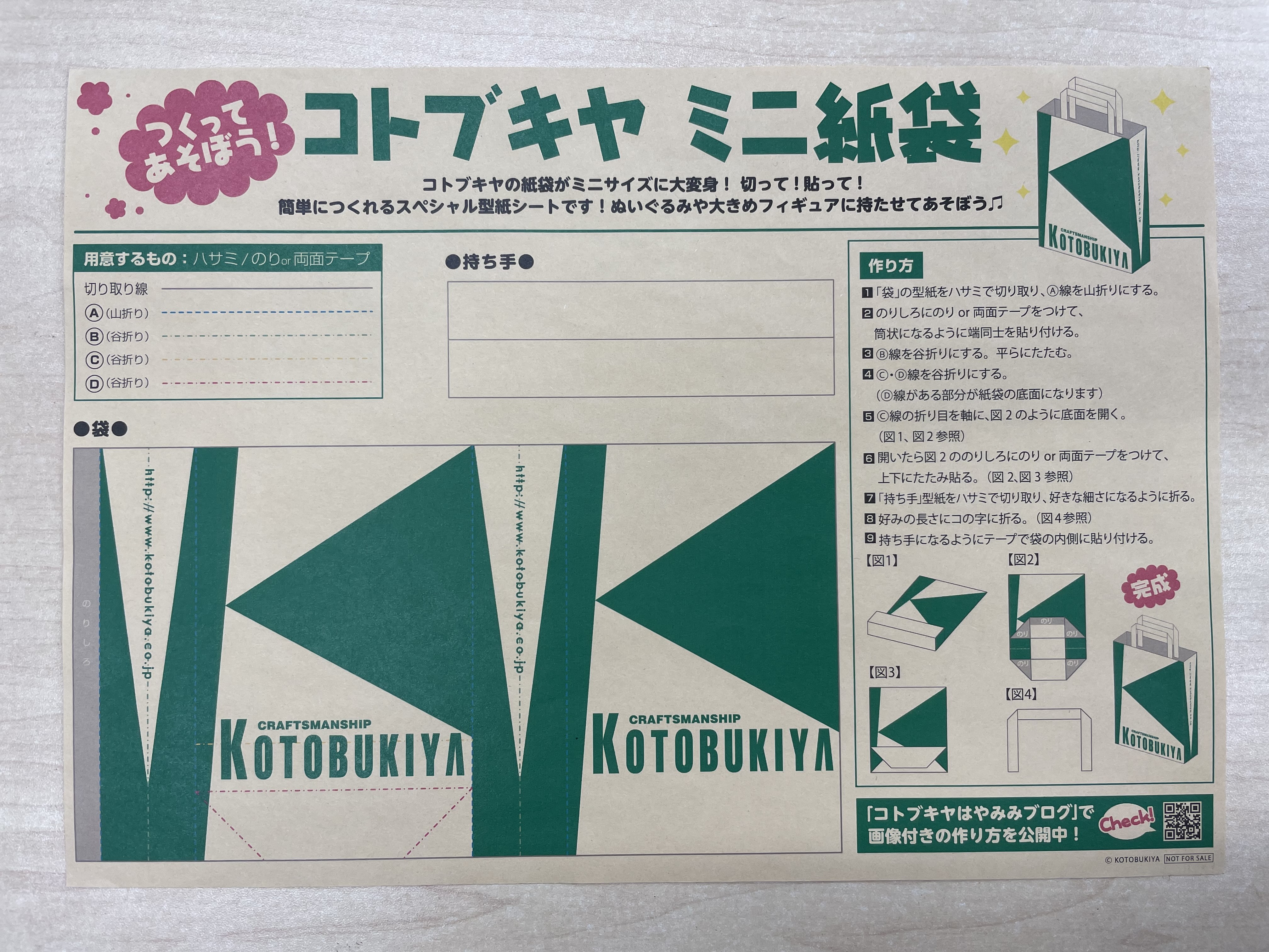 コトブキヤ秋葉原館10周年記念キャンペーン ペーパークラフト つくりかた コトブキヤはやみみブログ