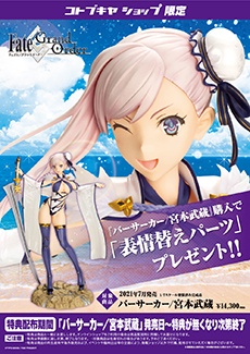 Fate/Grand Order ランサー/玉藻の前 | フィギュア | KOTOBUKIYA