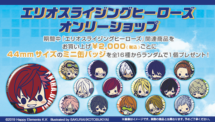 4/14更新 事後販売について】es fest エリオスライジングヒーローズ 