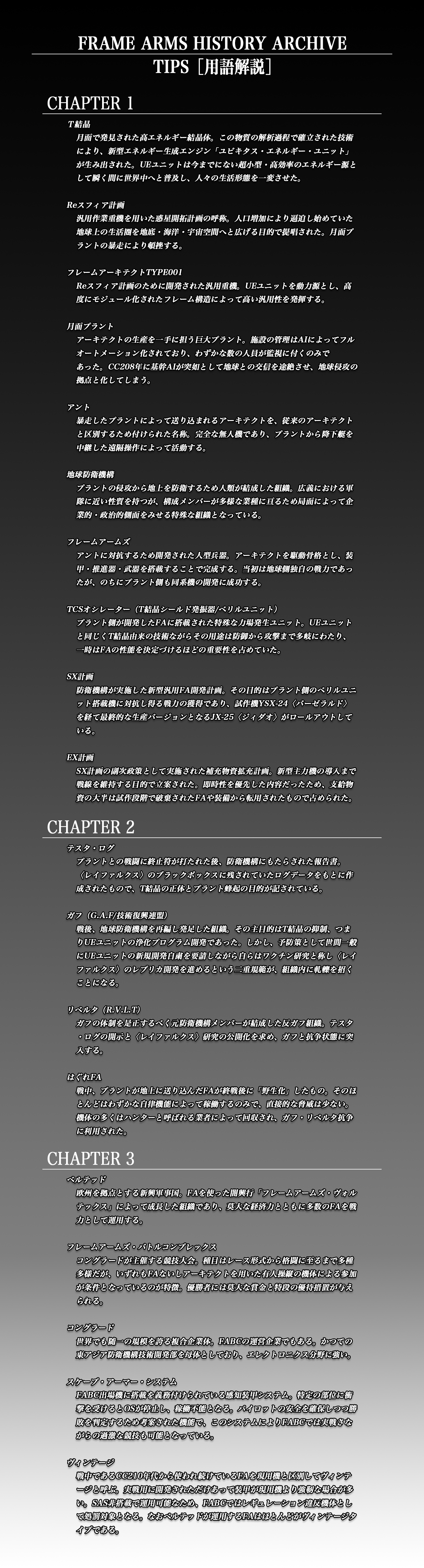 Frame Arms History Archive Tips 用語解説 Kotobukiya Frame Arms History Archive Tips 用語解説 Kotobukiya