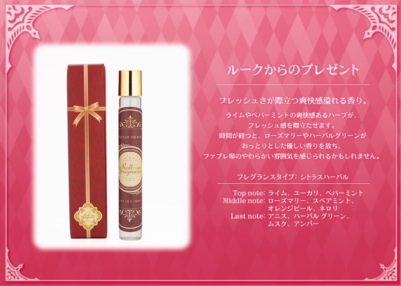 テイルズ オブ ザ レイズ ロールオンフレグランス 【コトブキヤ