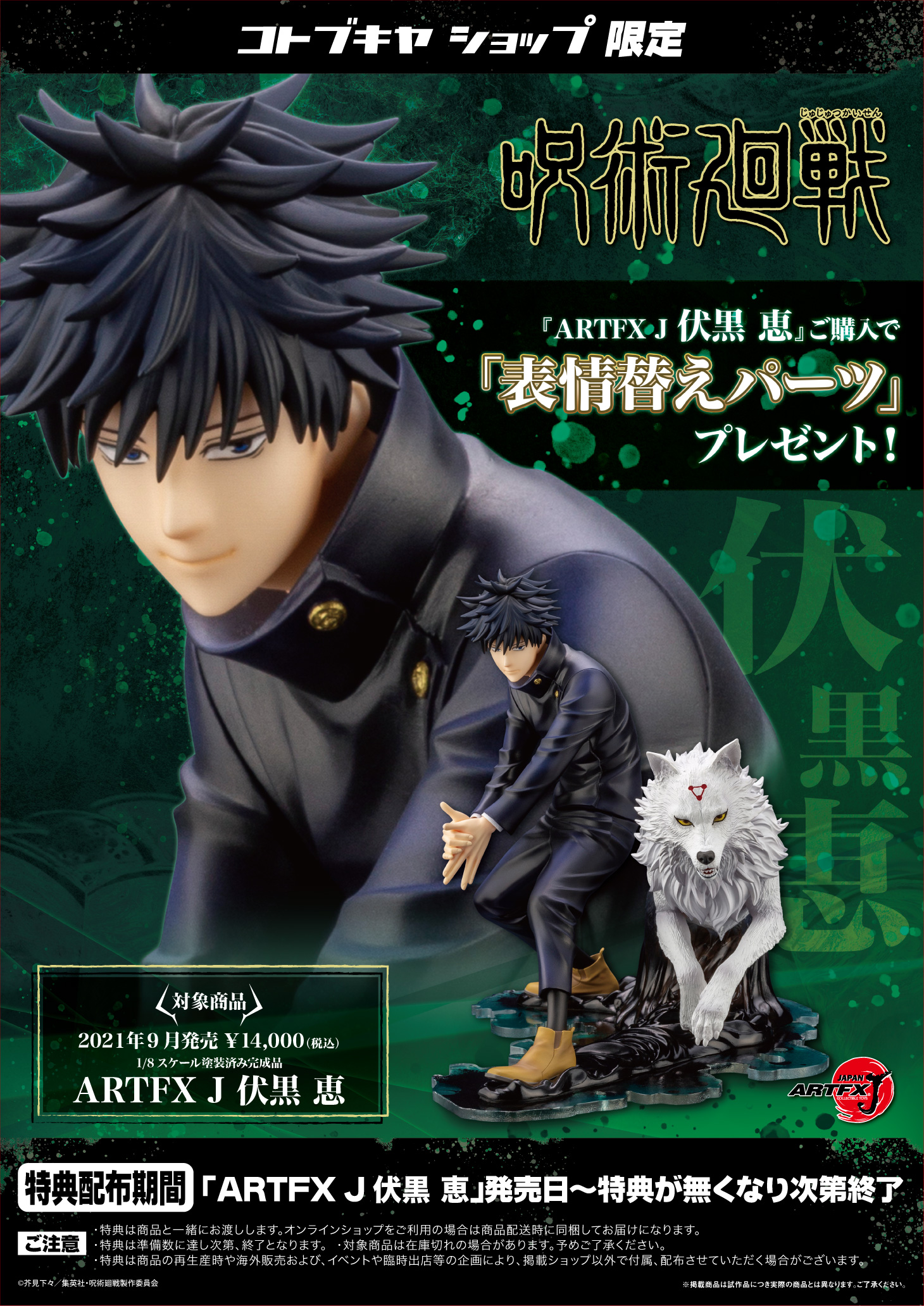 ARTFX J 伏黒 恵｜呪術廻戦｜男性キャラクター フィギュア