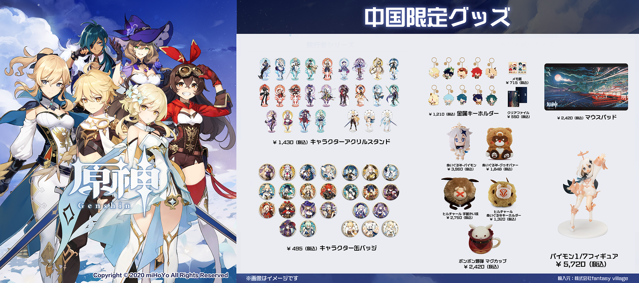 原神 Pop Upショップ In コトブキヤ秋葉原館 Kotobukiya