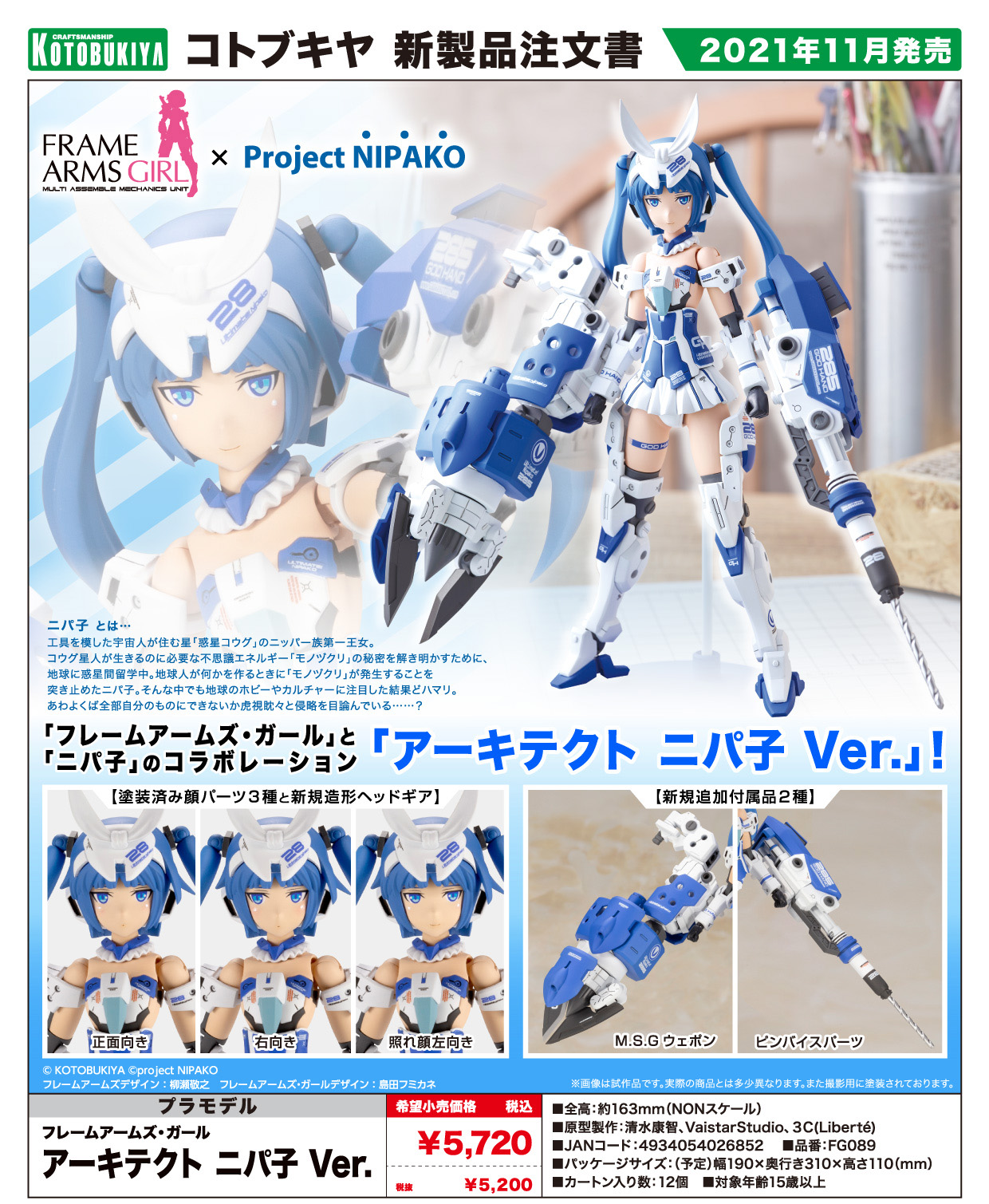 フレームアームズ ガール アーキテクト ニパ子 Ver ご予約受付開始 壽 プラモlabo