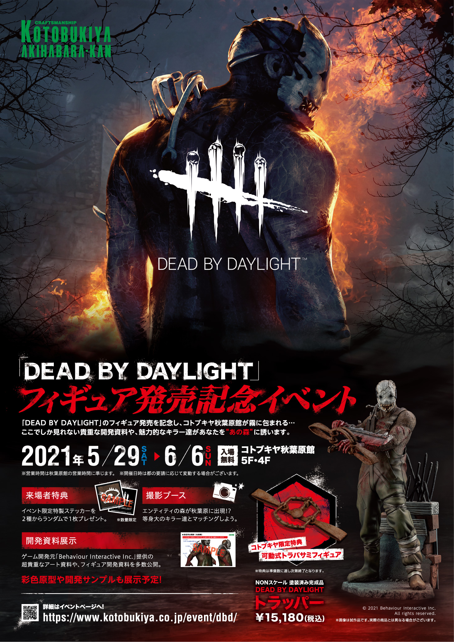 Dead By Daylight フィギュア発売記念イベント Kotobukiya