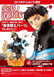 炎炎ノ消防隊 Artfx J 新門紅丸 フィギュア Kotobukiya 炎炎ノ消防隊 Artfx J 新門紅丸 フィギュア Kotobukiya
