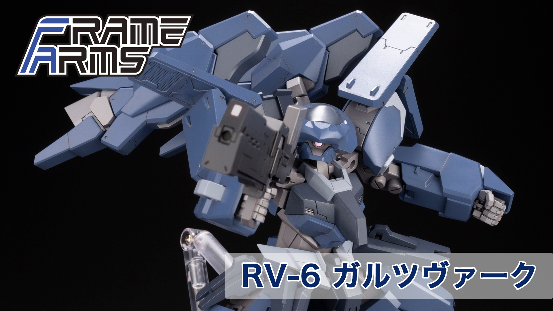フレームアームズ最新作 ガルツヴァーク エクステンドアームズ08 ご予約受付開始 フレームアームズブログ